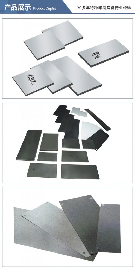 三明移印钢板产品介绍-宏盛机械移厂